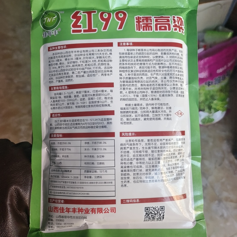 红99糯高粱，种子高粱种子矮杆高粱种子酿酒红高粱，种子