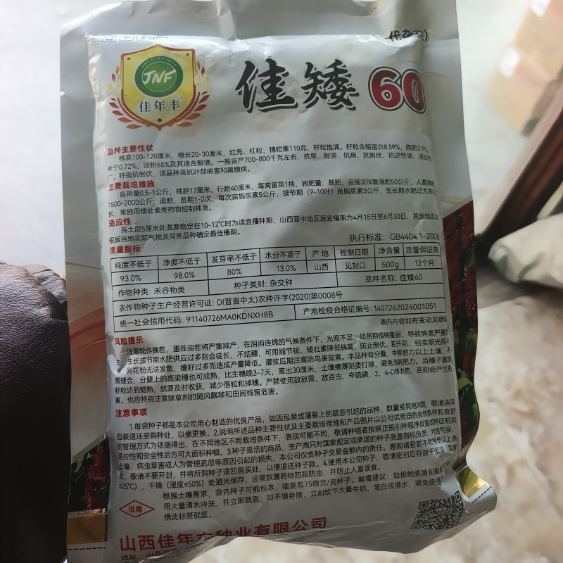 佳矮60高粱种子矮杆高粱种子酿酒红高粱种子抗鸟酿造型高产
