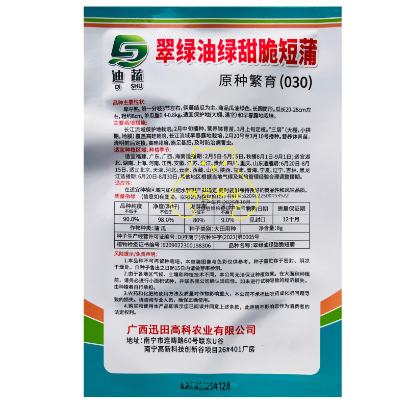 翠绿油绿甜脆短蒲瓜种子肉白细嫩鲜甜可口短瓠瓜种籽高产