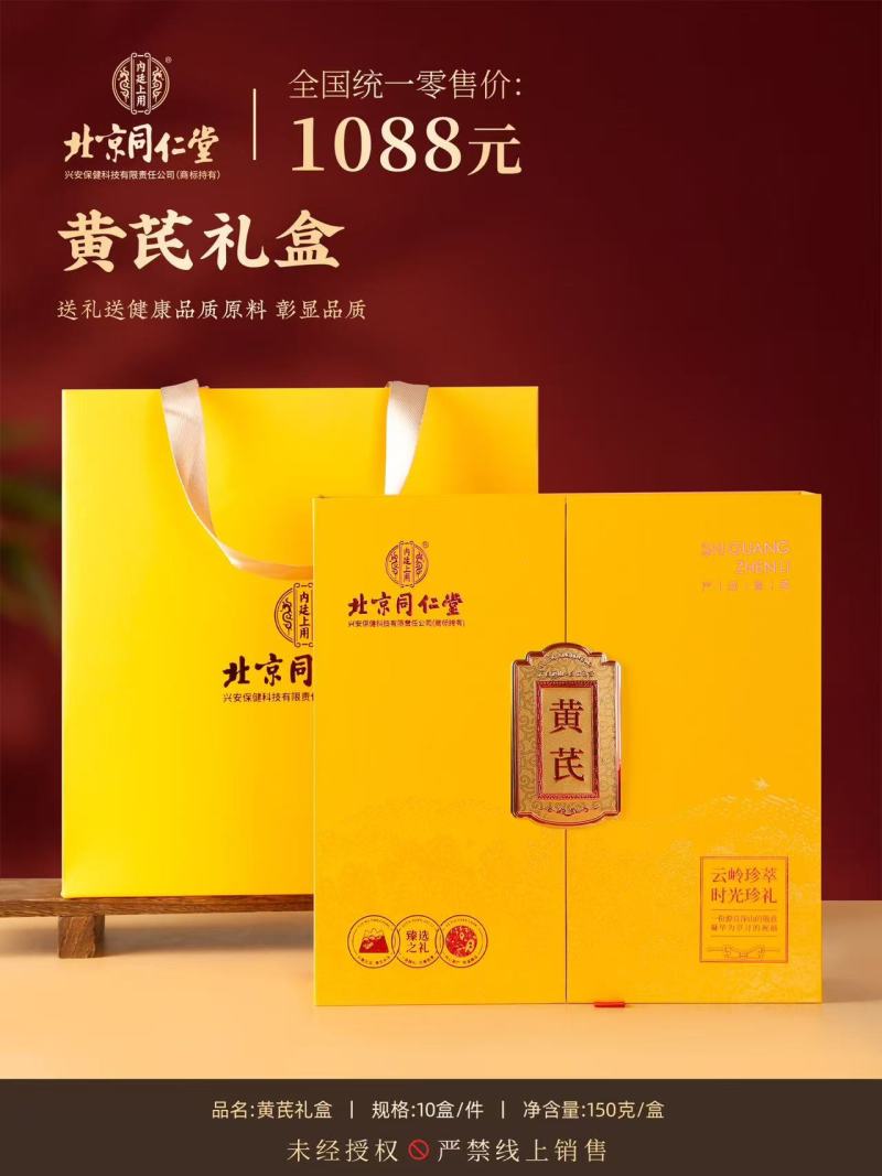 黄芪礼盒