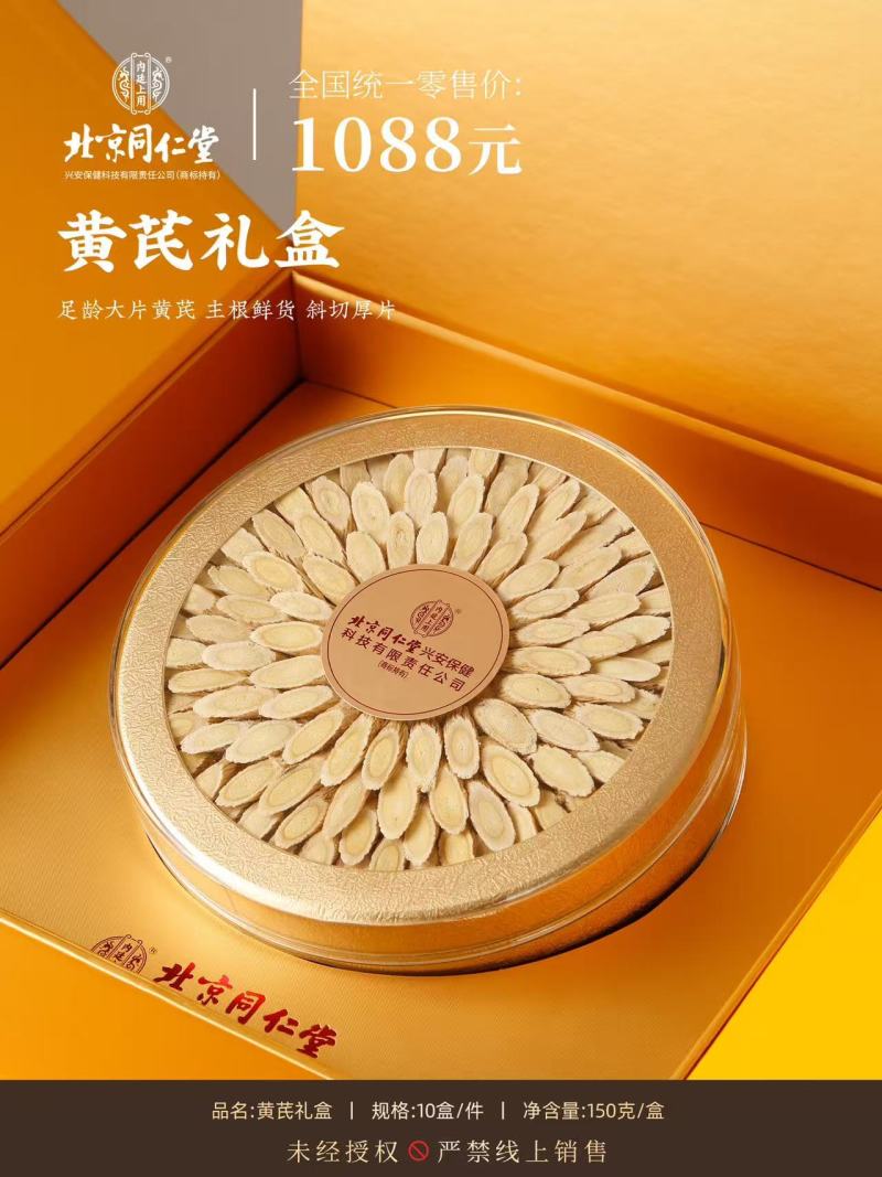 黄芪礼盒