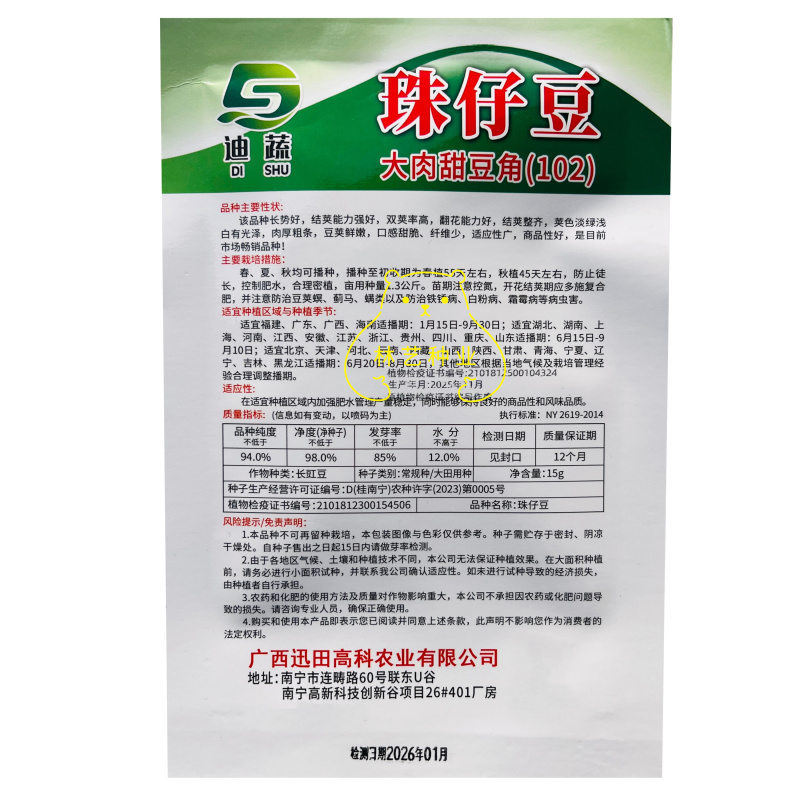 猪仔豆大肉甜豆角种子翠蜜天天摘油白厚肉耐老化好吃味甜豆角