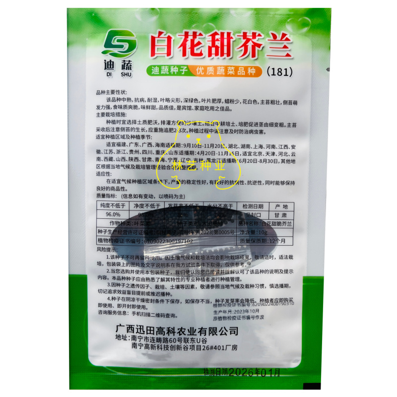 白花甜芥兰种子早熟白花芥蓝菜种籽粗条芥兰蔬菜