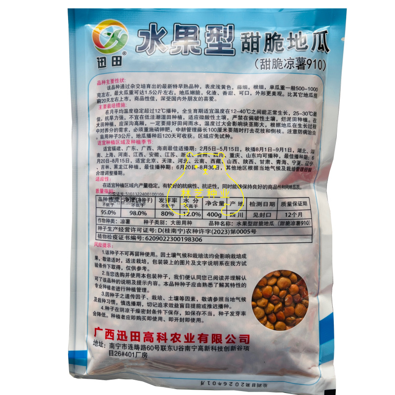 水果型甜脆地瓜种子原装早熟脆甜多汁地瓜种子小叶细藤春秋季
