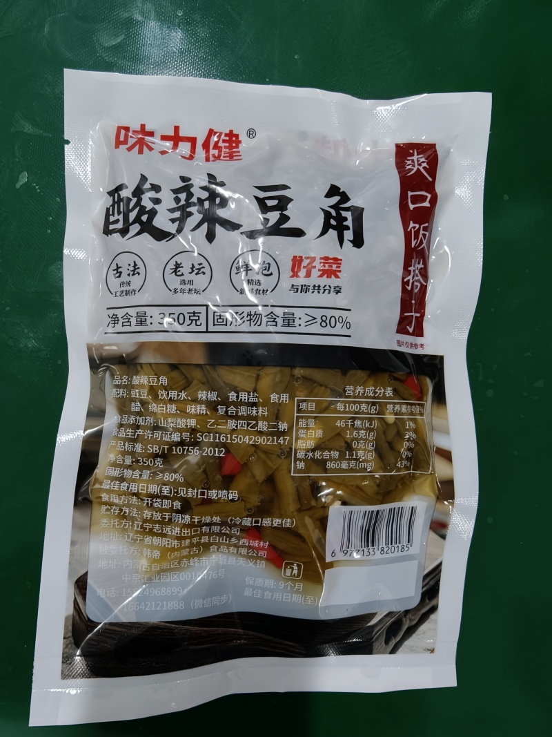 辽宁朝阳自家工厂直销泡菜酱菜酸豆角可批发走货欢迎致电