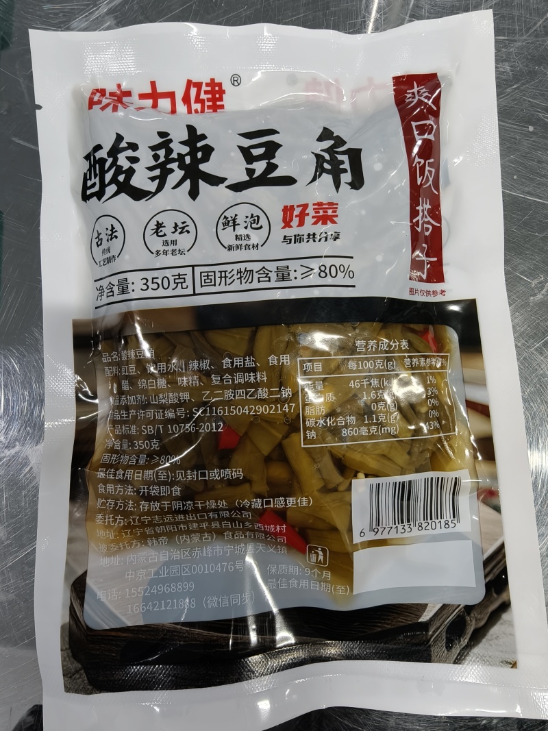 辽宁朝阳自家工厂直销泡菜酱菜酸豆角可批发走货欢迎致电