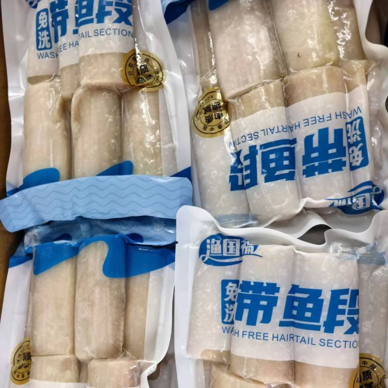 免洗带鱼段