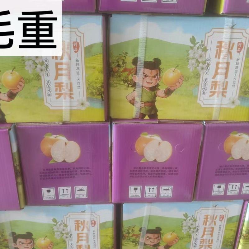 秋月礼盒装，香梨礼盒装