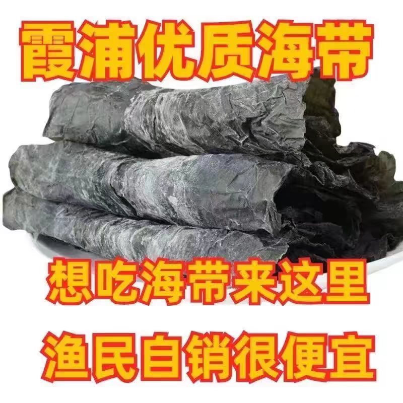 包邮）海带干货5斤干海带新鲜煲汤火锅食材凉拌福建特产营养