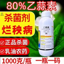 80%乙蒜素水稻烂秧病杀菌剂正品1000克乳油