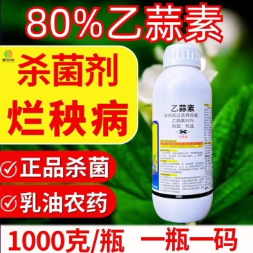 80%乙蒜素水稻烂秧病杀菌剂正品1000克乳油