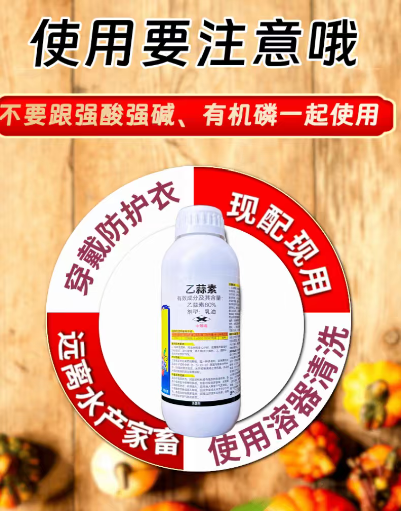 80%乙蒜素水稻烂秧病杀菌剂正品1000克乳油