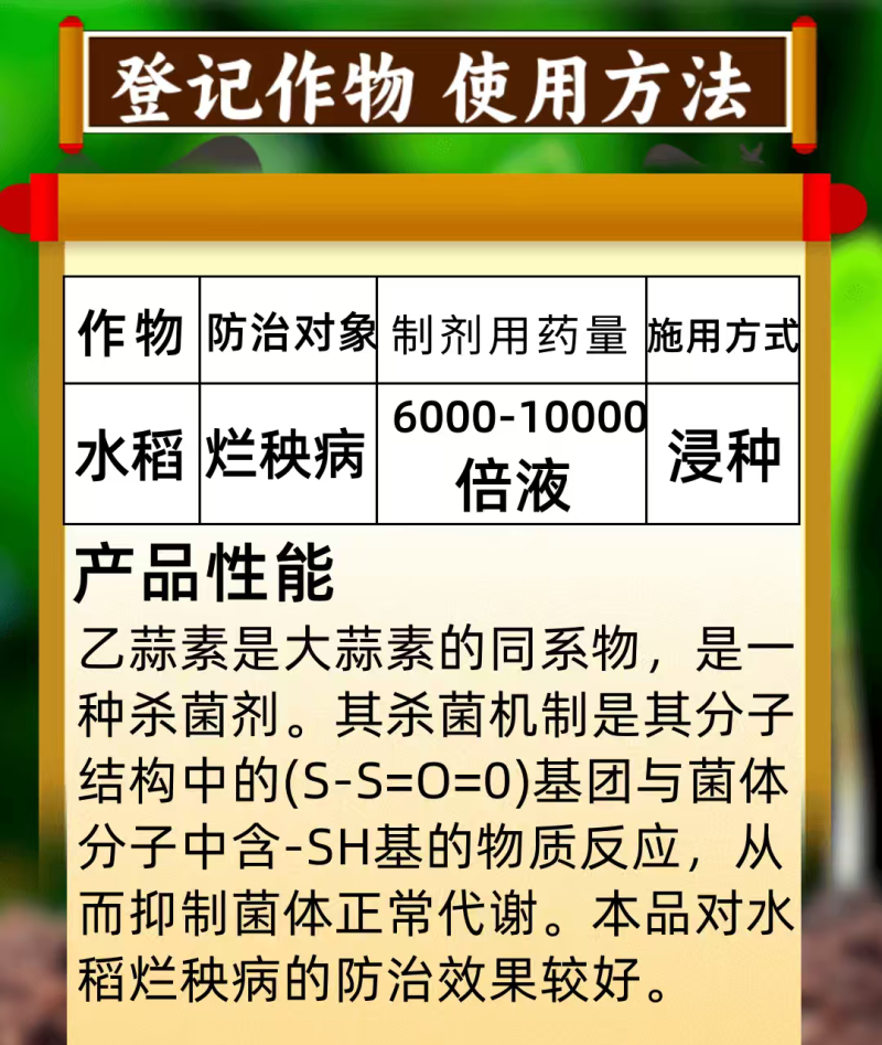 80%乙蒜素水稻烂秧病杀菌剂正品1000克乳油