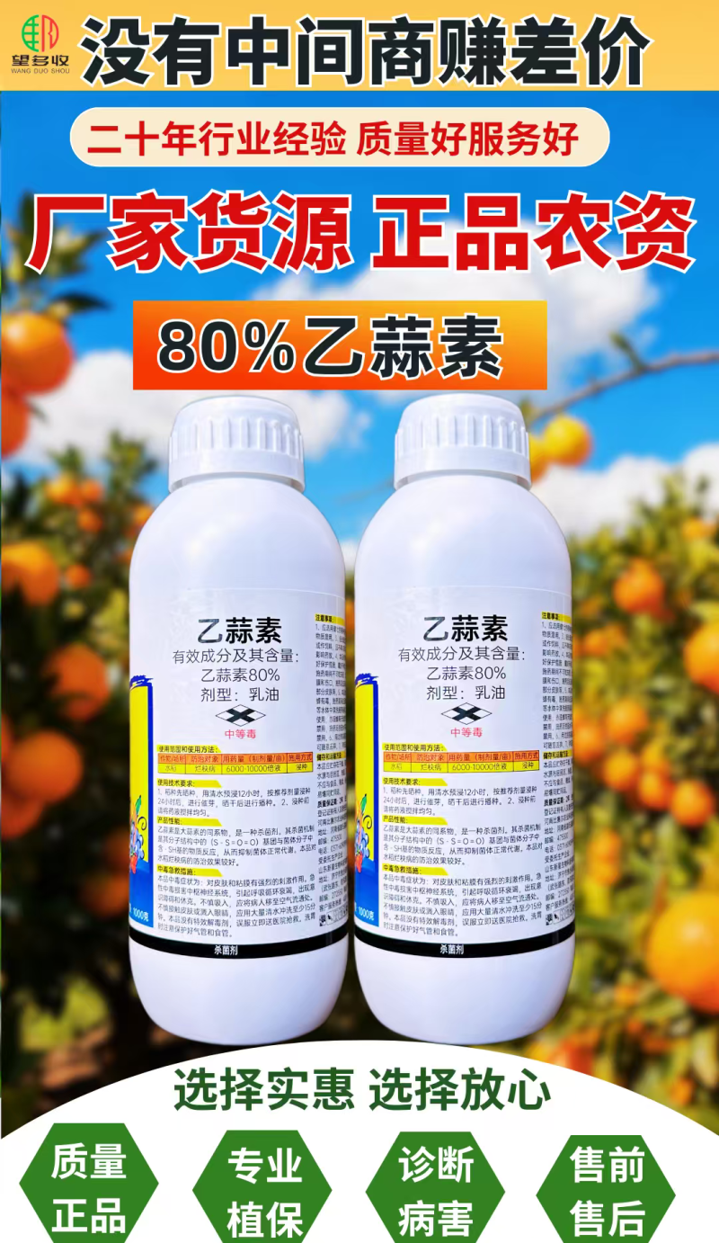 80%乙蒜素水稻烂秧病杀菌剂正品1000克乳油