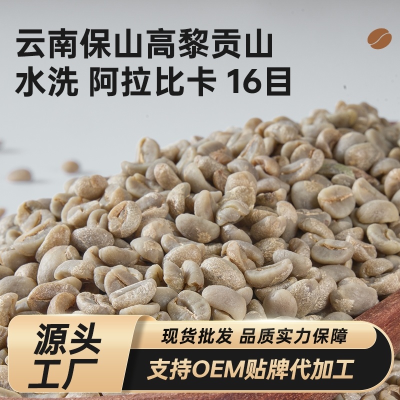 阿拉比卡豆16目水洗