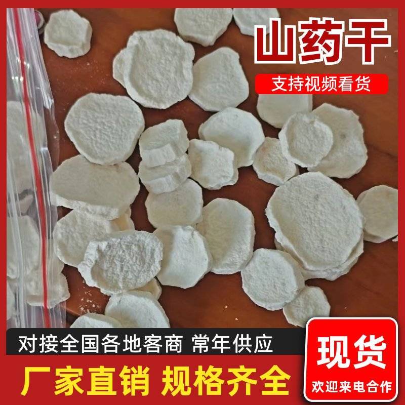 精品纯无硫铁棍山药片