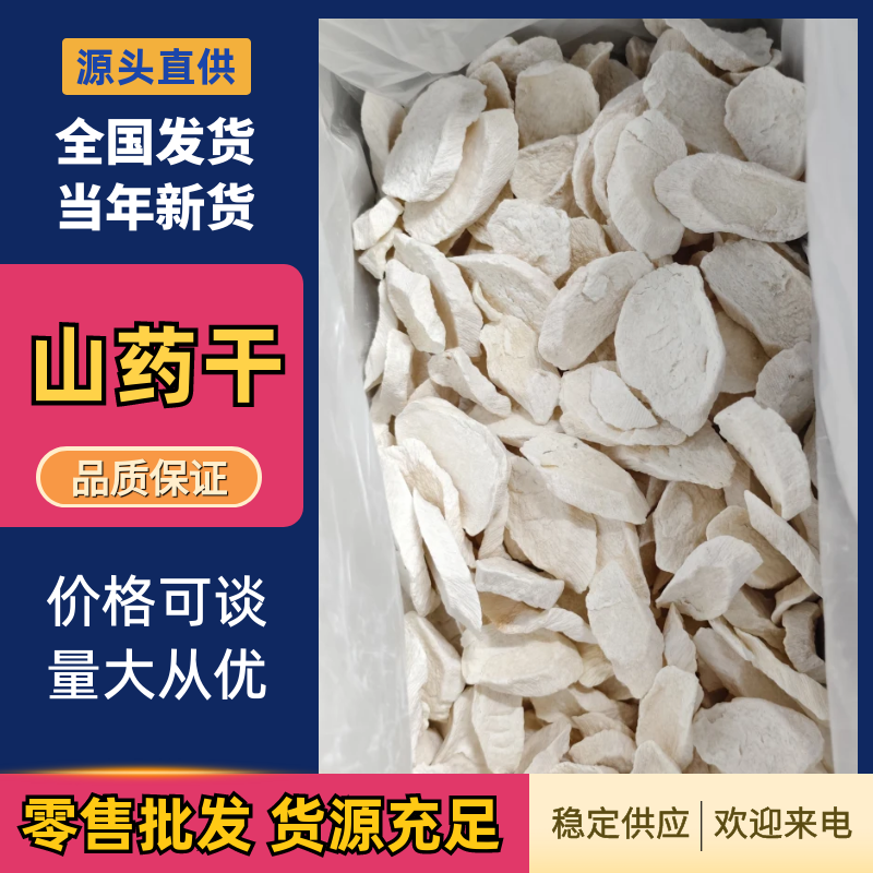 精品纯无硫铁棍山药片