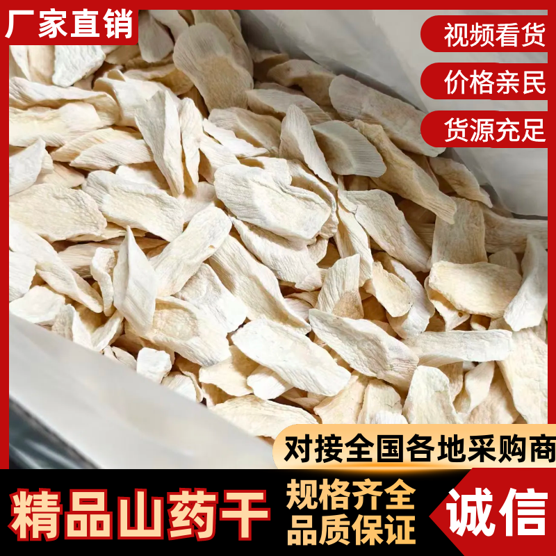 精品纯无硫铁棍山药片