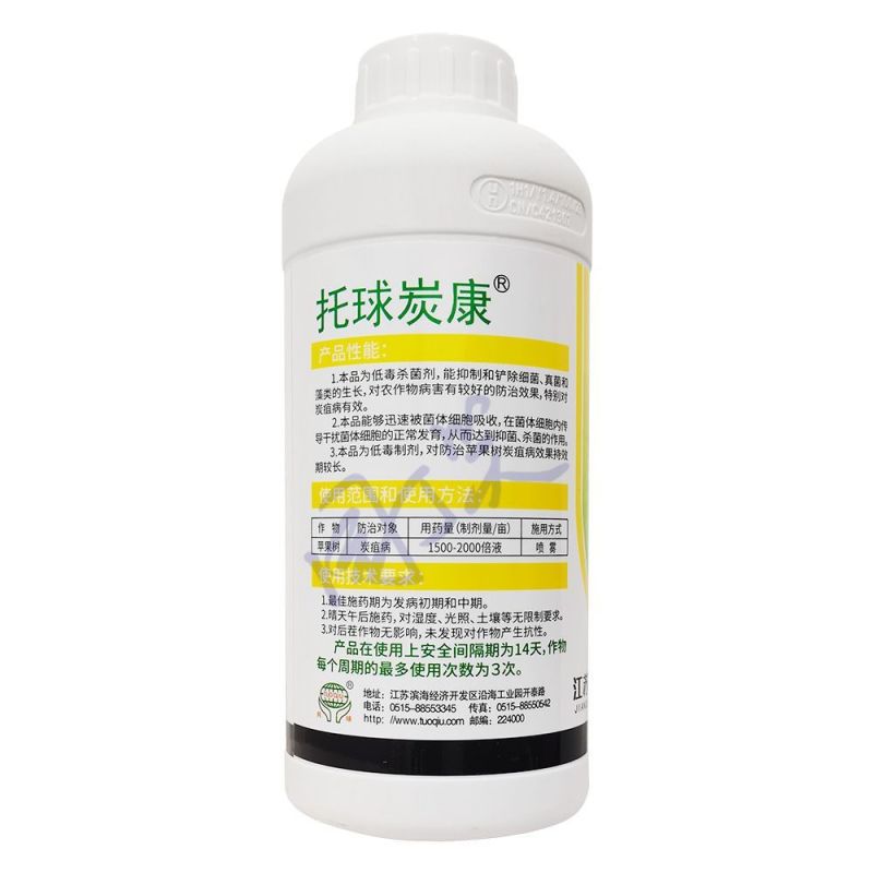 江苏托球炭康25%溴菌腈乳油苹果树炭疽病专用喷施杀菌剂农