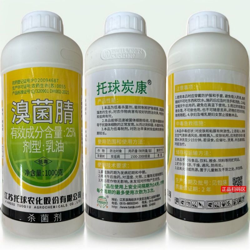 江苏托球炭康25%溴菌腈乳油苹果树炭疽病专用喷施杀菌剂农