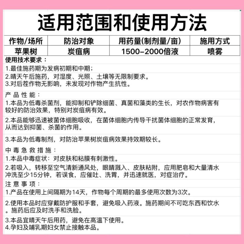 江苏托球炭康25%溴菌腈乳油苹果树炭疽病专用喷施杀菌剂农