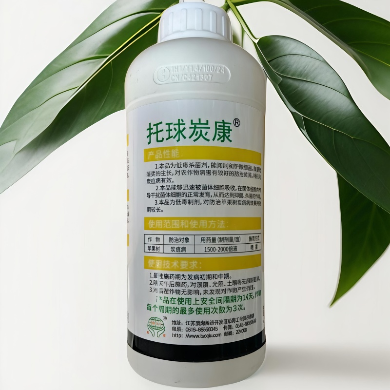 江苏托球炭康25%溴菌腈乳油苹果树炭疽病专用喷施杀菌剂农