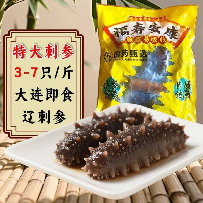 包邮）海参即食大连海参即食刺参海参独立包装辽参新鲜海参