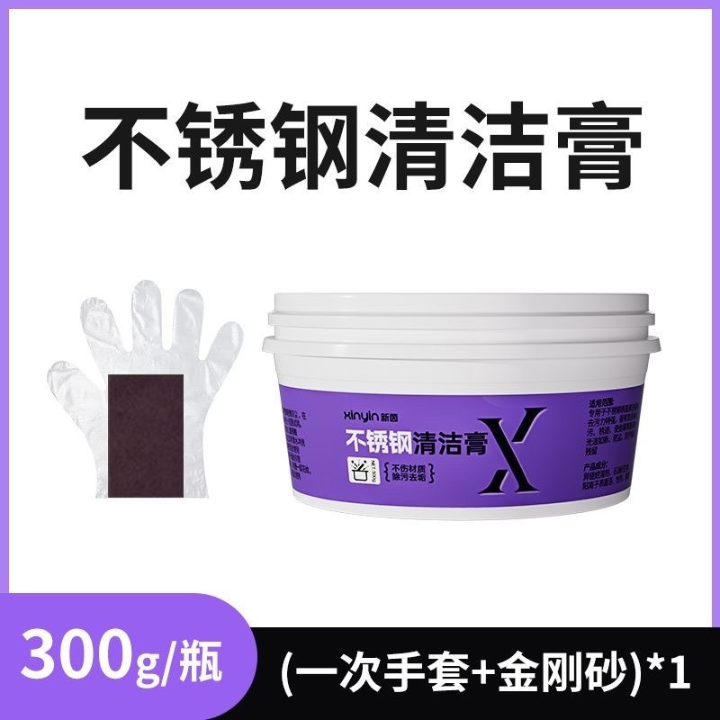 不锈钢草酸腐蚀氧化发黑清洁膏不锈钢水槽抛光膏强力去