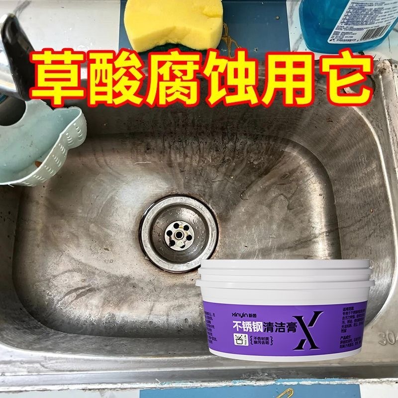 不锈钢草酸腐蚀氧化发黑清洁膏不锈钢水槽抛光膏强力去
