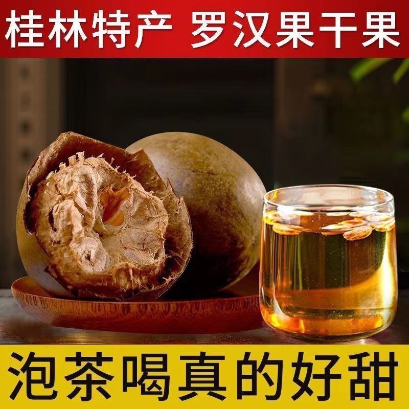 【包邮）广西桂林特产罗汉果搭配金银花胖大海泡茶批发商用