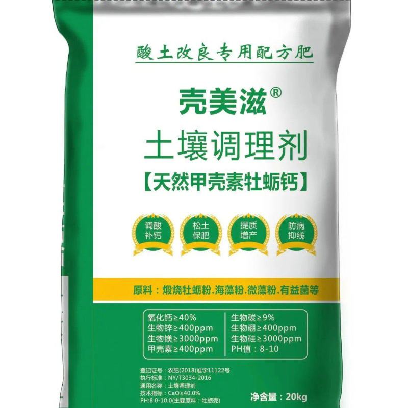 牡蛎钙肥（颗粒）调酸补钙，养根生根