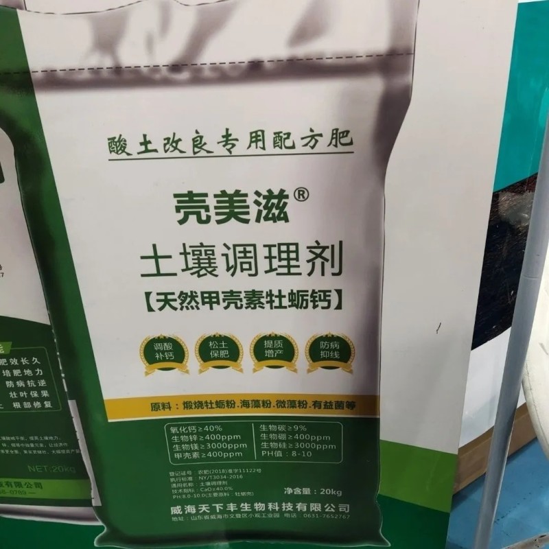 牡蛎钙肥（颗粒）调酸补钙，养根生根