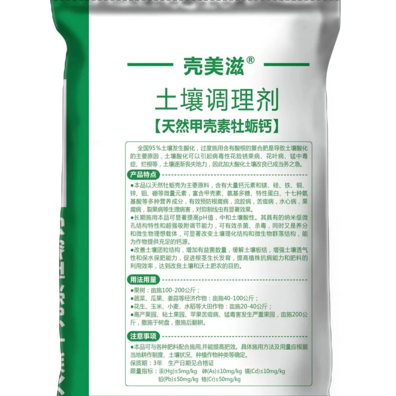 牡蛎钙肥（颗粒）调酸补钙，养根生根