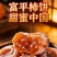 正宗富平柿饼