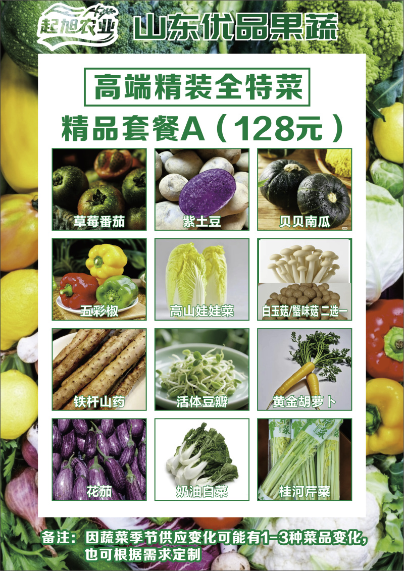 蔬菜礼盒