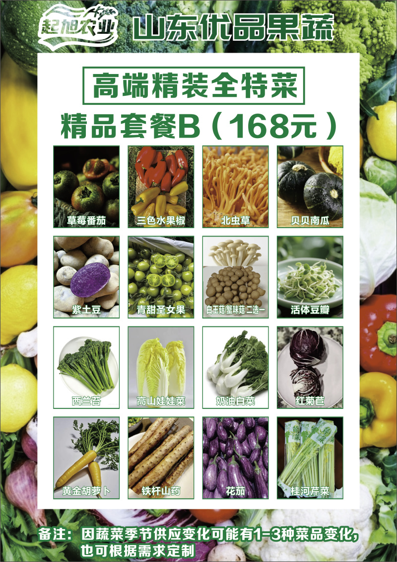 蔬菜礼盒