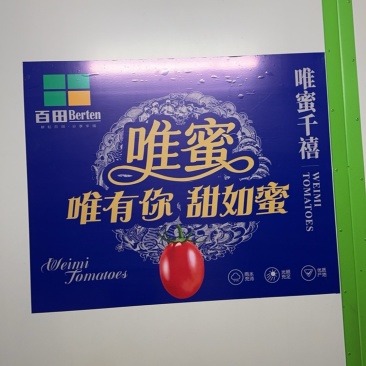 广东电白千禧圣女果社区团购电商批发市场超市供货代收代发