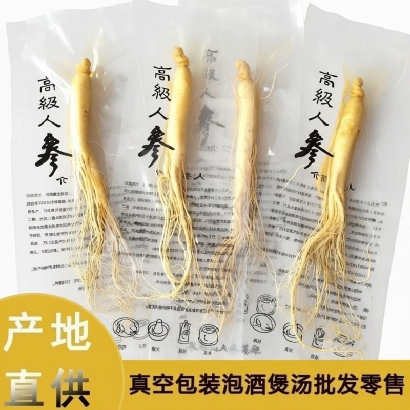 保鲜参长白山人参真空包装泡酒参各种规格本链接为小规格参