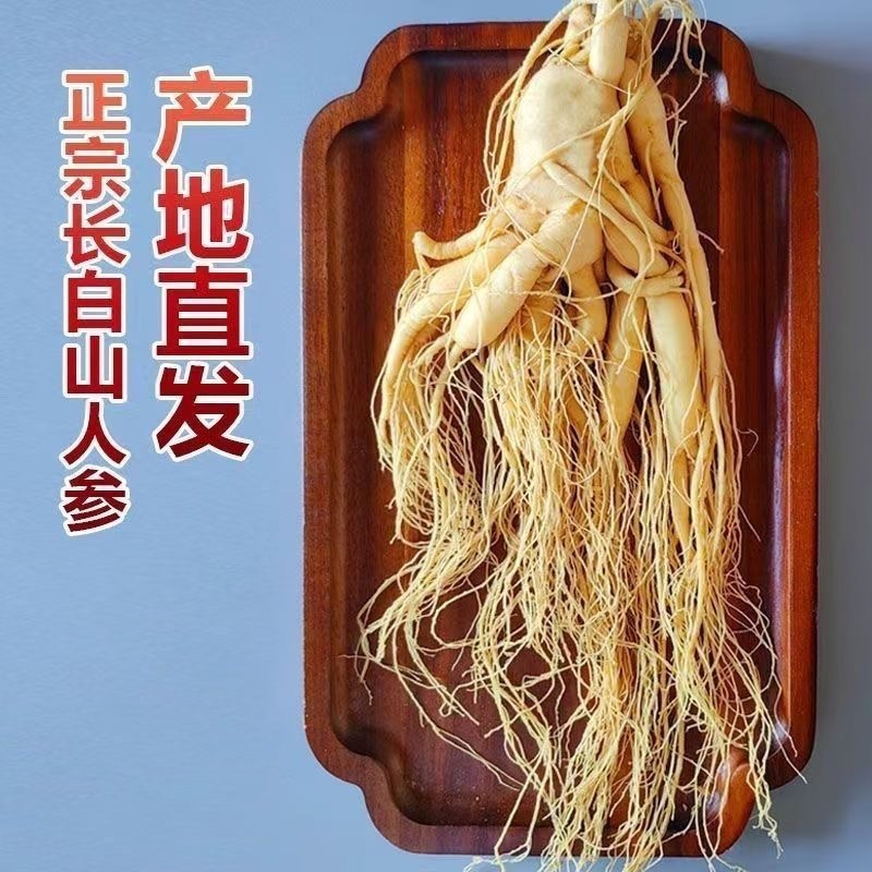 保鲜参长白山人参真空包装泡酒参各种规格本链接为小规格参
