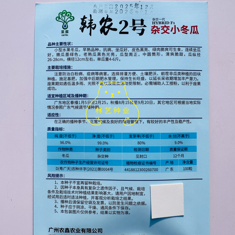 韩农2号杂交一代黑皮小型水果冬瓜种子早熟品种抗病皮色黑