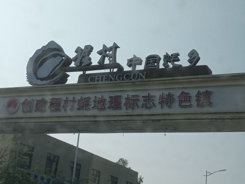 蚝干，蚝鼓