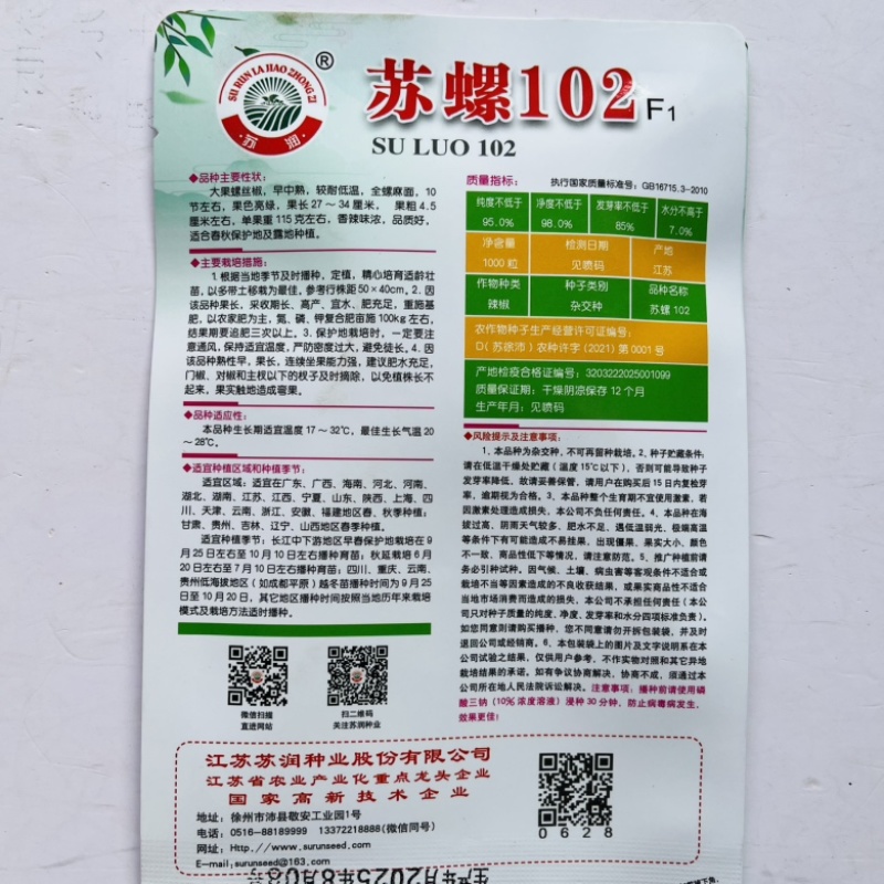 苏螺102螺丝椒种子品种全螺杂交一代品种种子