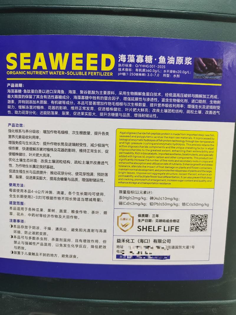 海藻寡糖鱼油鱼蛋白原浆生根壮苗上色增甜膨大果实