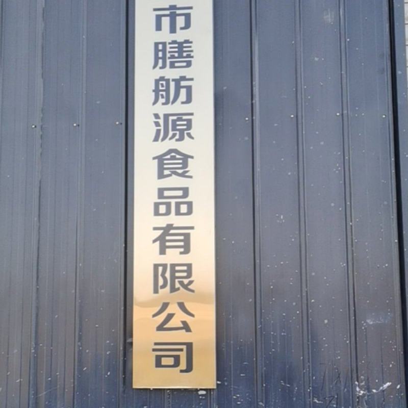 本厂生产白鲢鱼头鱼块系洪泽湖捕捞，无土腥味，口感鲜美。