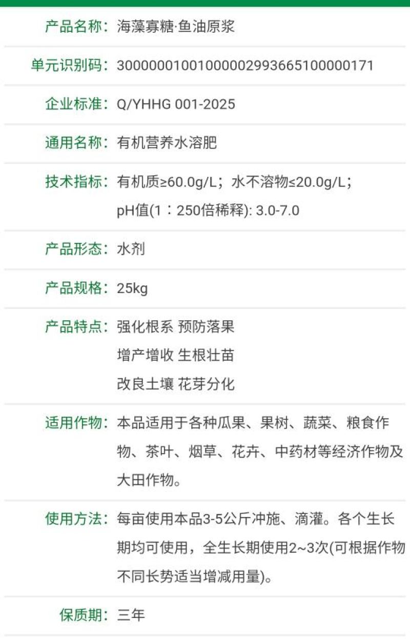 海藻寡糖鱼油鱼蛋白原浆生根壮苗上色增甜膨大果实