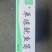 鱿鱼筒