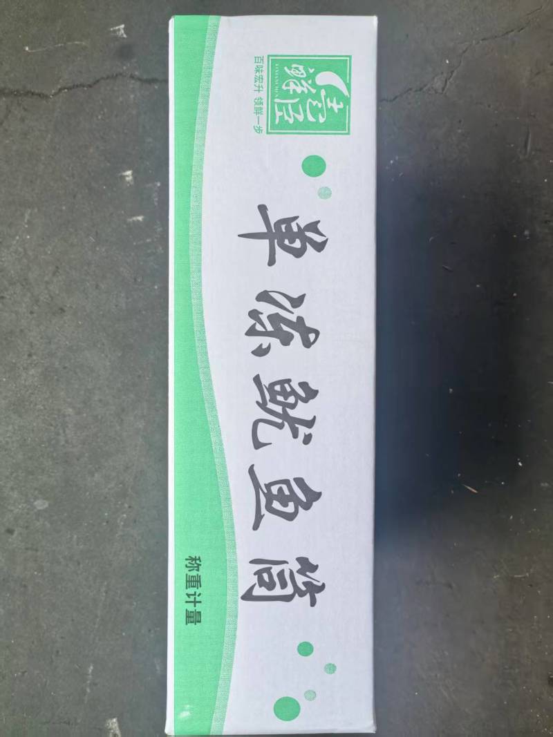 鱿鱼筒