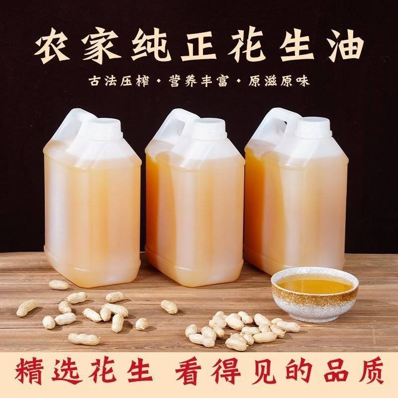 现榨花生油