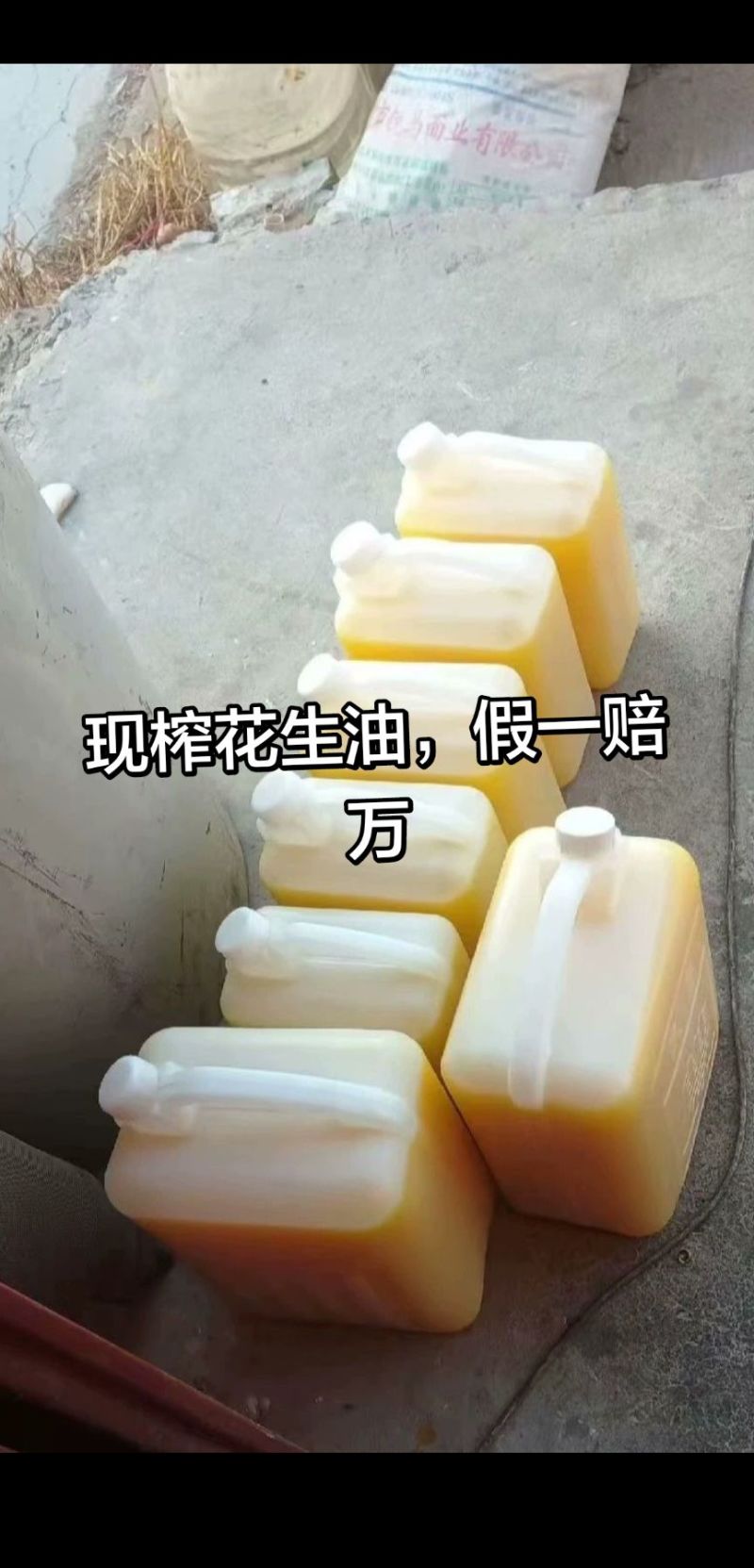 现榨花生油