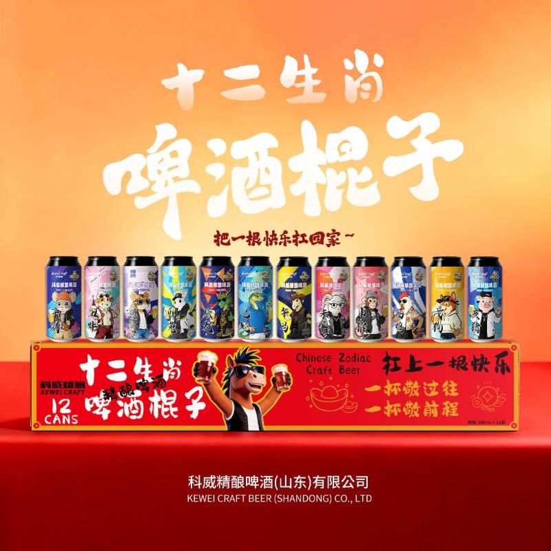礼盒啤酒，十二生肖精酿啤酒